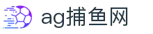 ag捕鱼网 - (中国)鄂州ag捕鱼网发展股份有限公司欢迎您